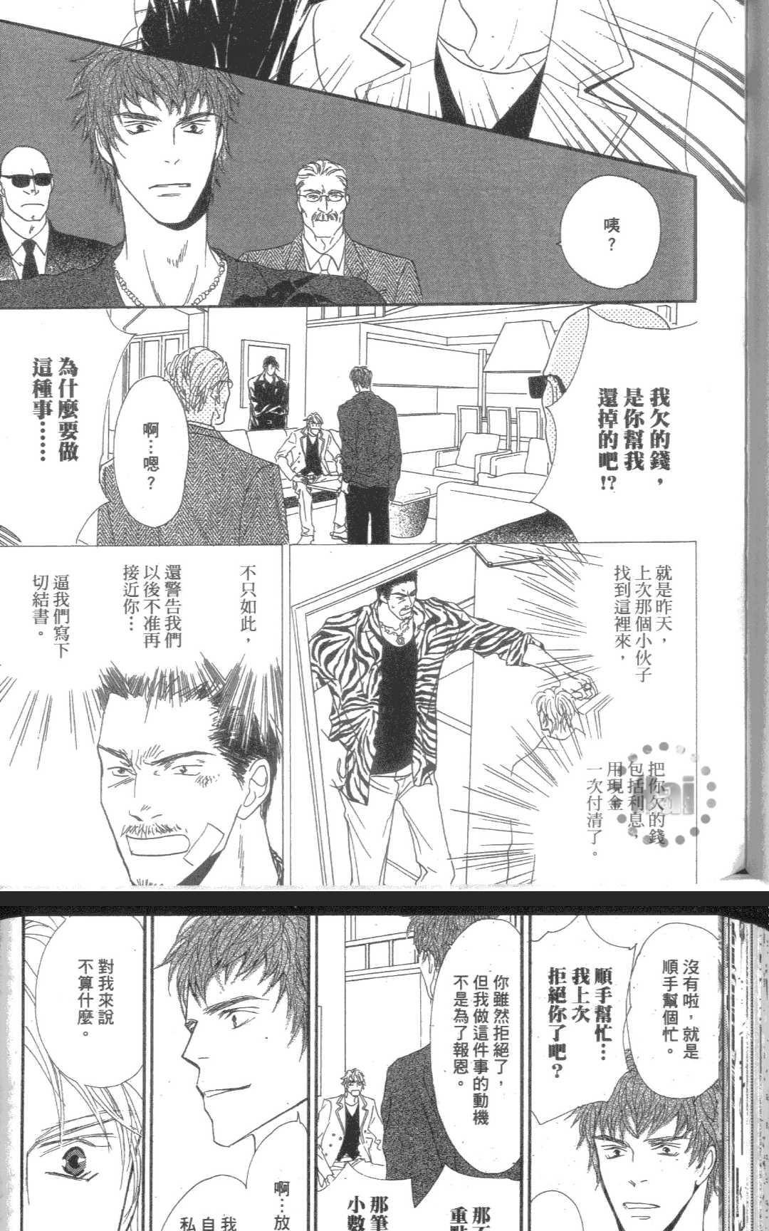 《RESET-守护灵恋人-》漫画最新章节 第1卷 免费下拉式在线观看章节第【105】张图片