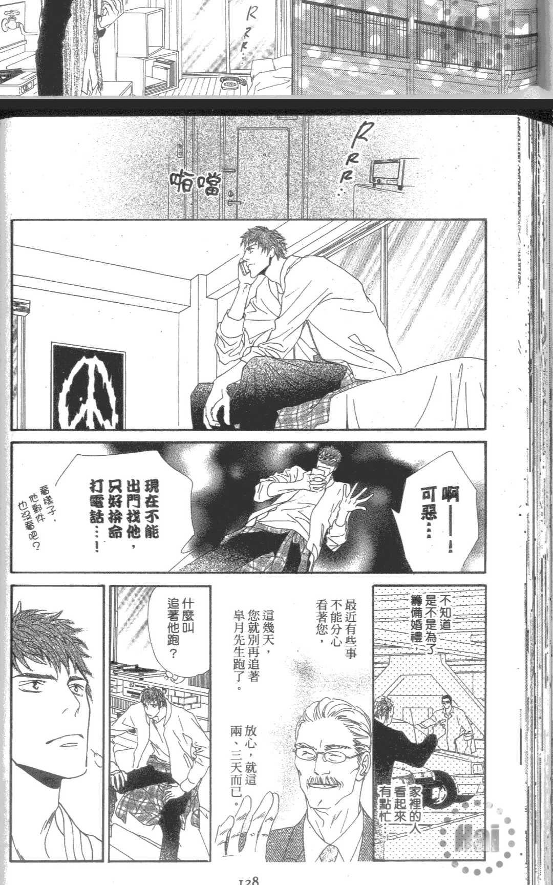 《RESET-守护灵恋人-》漫画最新章节 第1卷 免费下拉式在线观看章节第【123】张图片