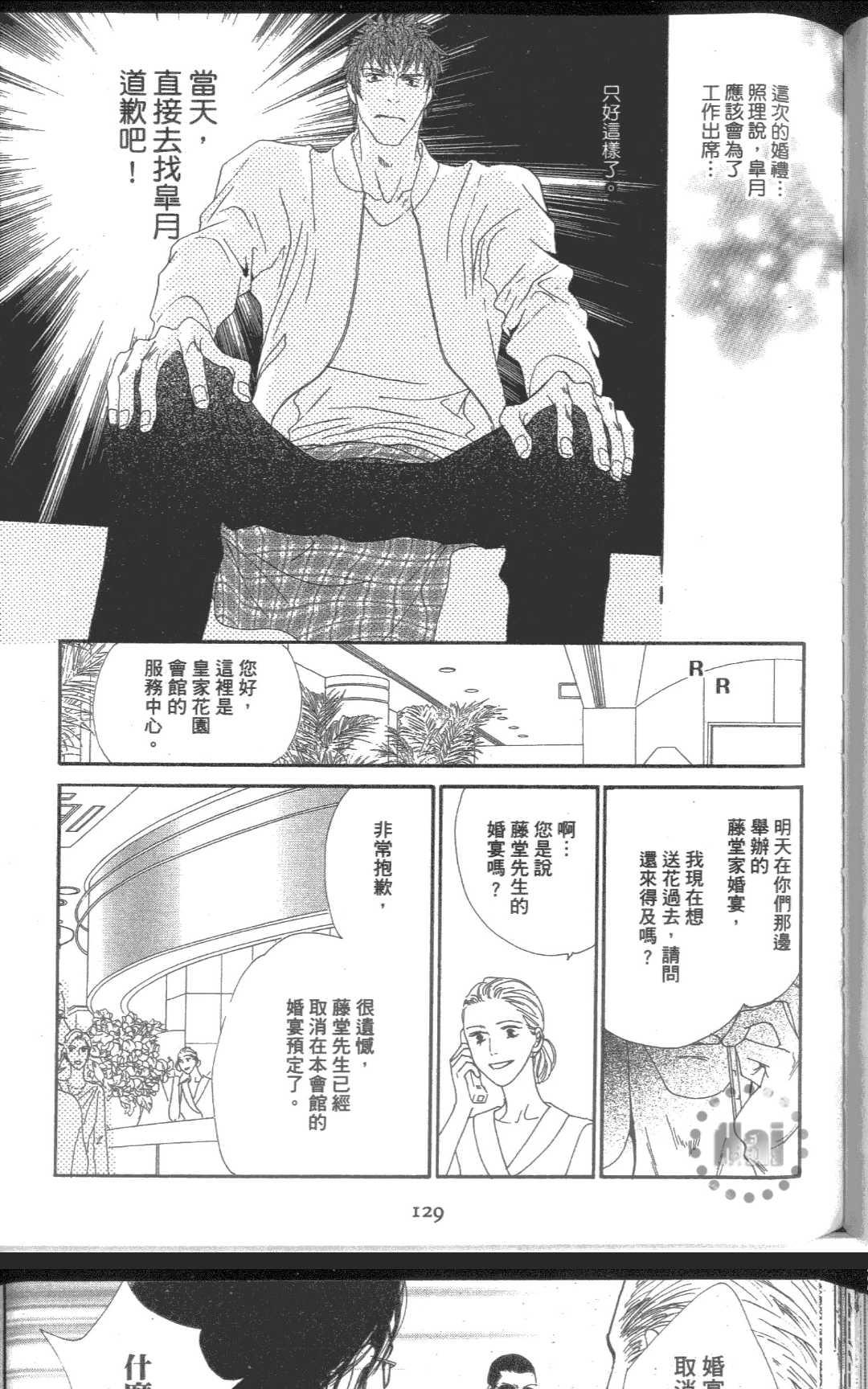 《RESET-守护灵恋人-》漫画最新章节 第1卷 免费下拉式在线观看章节第【125】张图片