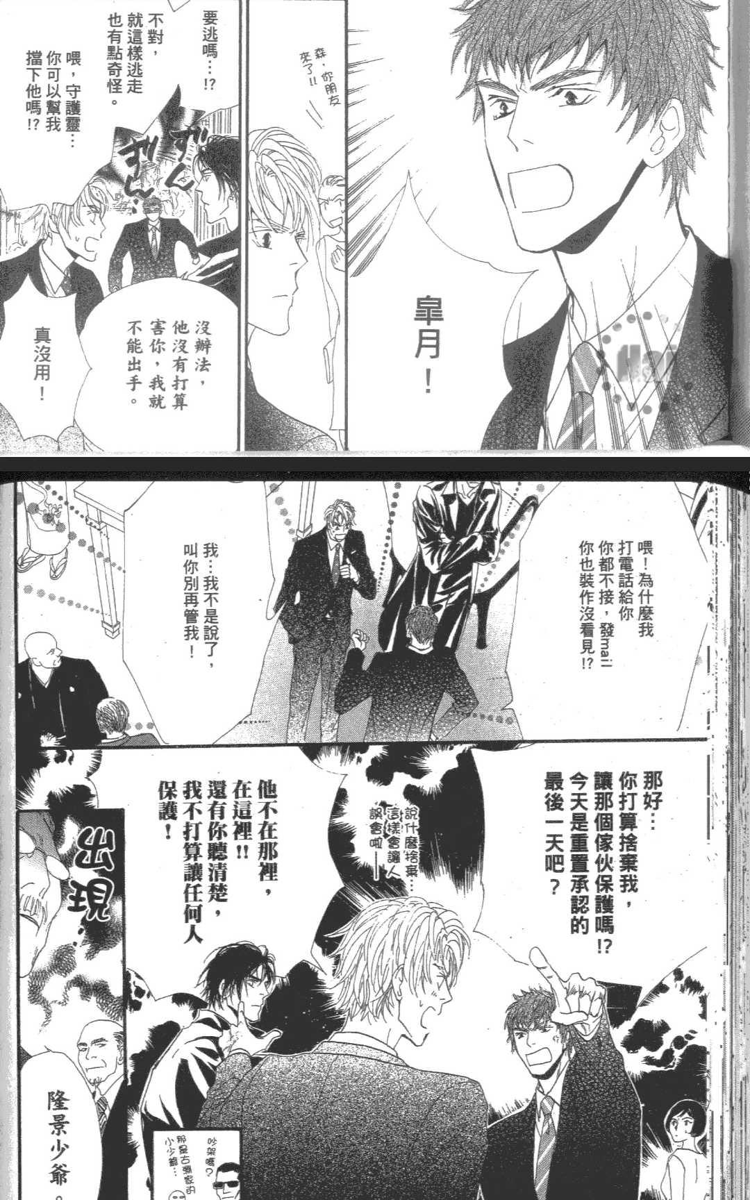 《RESET-守护灵恋人-》漫画最新章节 第1卷 免费下拉式在线观看章节第【131】张图片