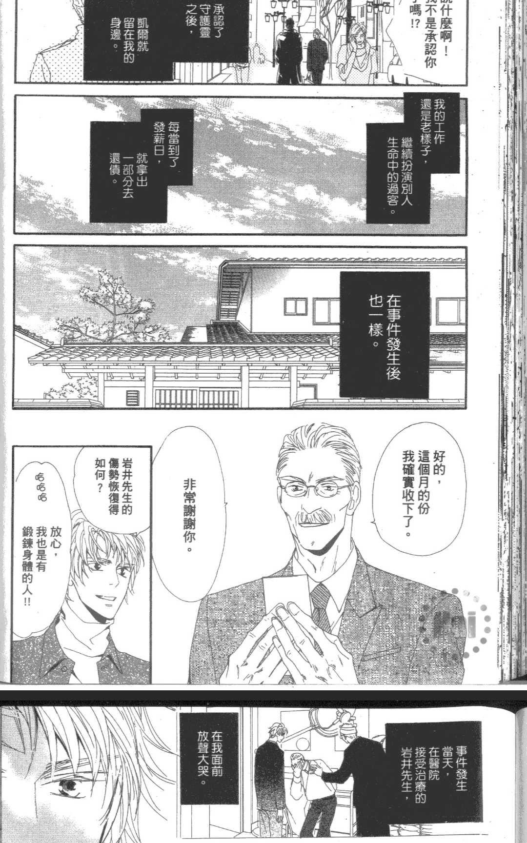 《RESET-守护灵恋人-》漫画最新章节 第1卷 免费下拉式在线观看章节第【179】张图片