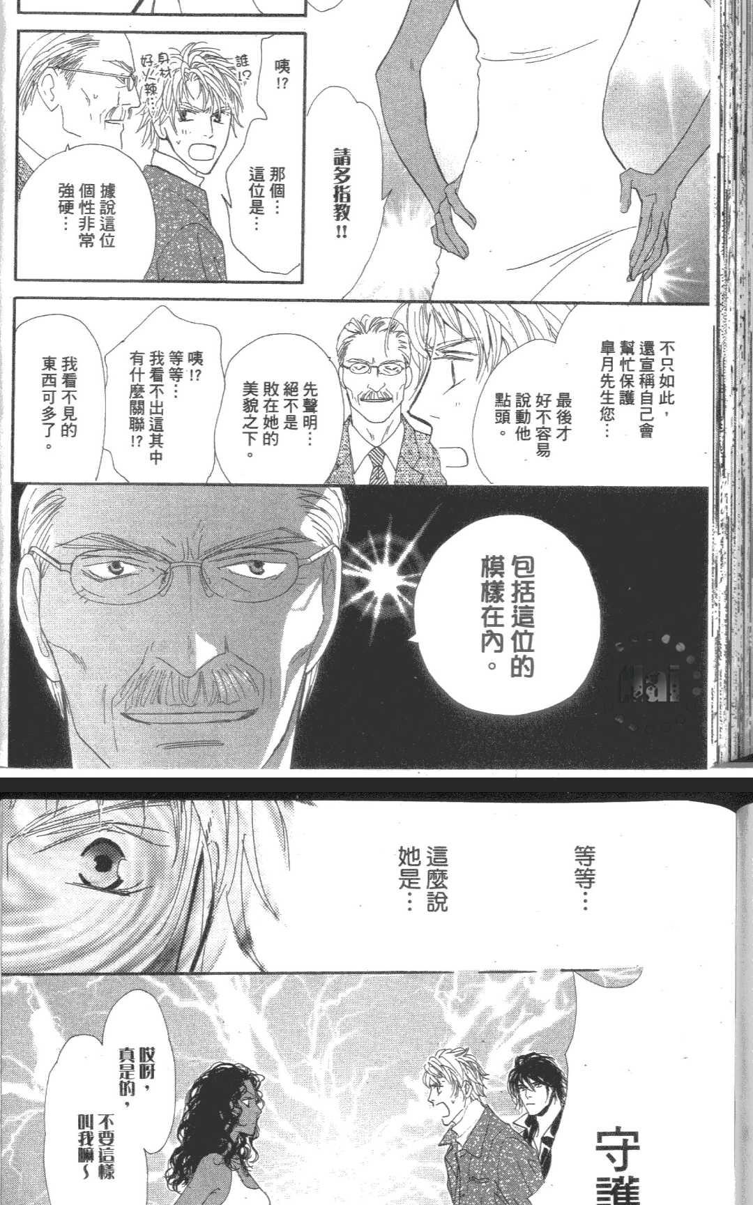 《RESET-守护灵恋人-》漫画最新章节 第1卷 免费下拉式在线观看章节第【181】张图片