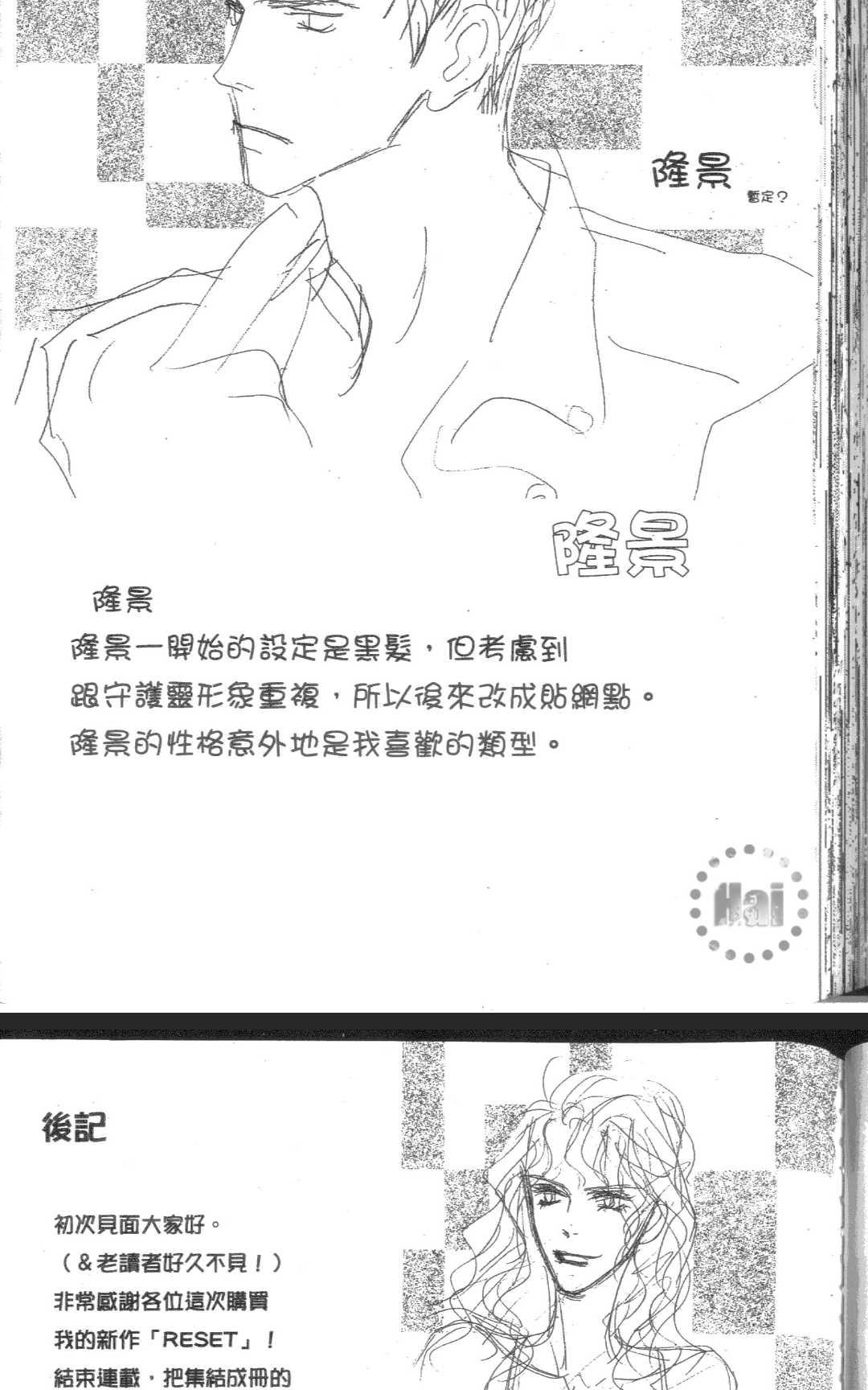 《RESET-守护灵恋人-》漫画最新章节 第1卷 免费下拉式在线观看章节第【189】张图片