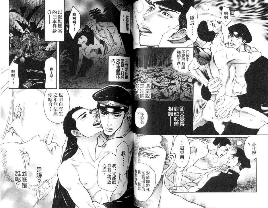 【男妾[耽美]】漫画-（ 第1卷 ）章节漫画下拉式图片-52.jpg