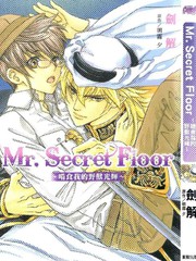 Mr. Secret Floor～啃食我的野兽光辉～免费漫画,Mr. Secret Floor～啃食我的野兽光辉～下拉式漫画