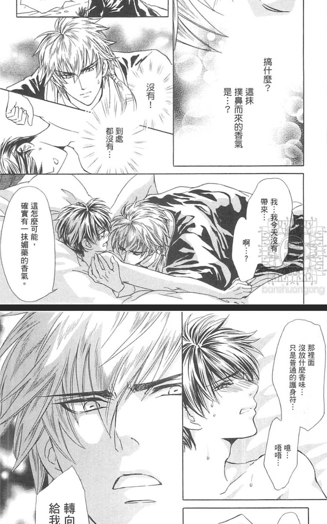 《Mr. Secret Floor～啃食我的野兽光辉～》漫画最新章节 第1卷 免费下拉式在线观看章节第【118】张图片