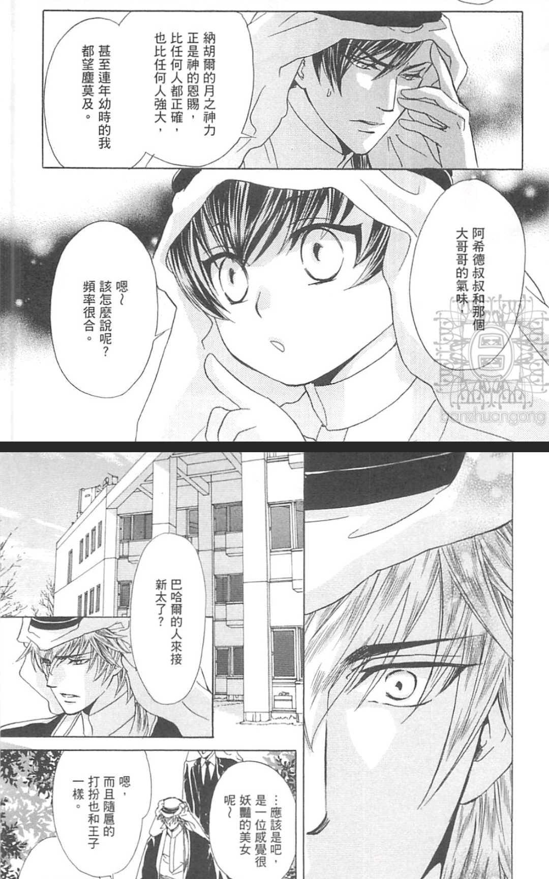 《Mr. Secret Floor～啃食我的野兽光辉～》漫画最新章节 第1卷 免费下拉式在线观看章节第【143】张图片