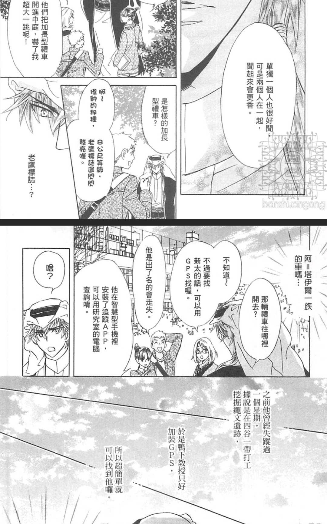 《Mr. Secret Floor～啃食我的野兽光辉～》漫画最新章节 第1卷 免费下拉式在线观看章节第【144】张图片