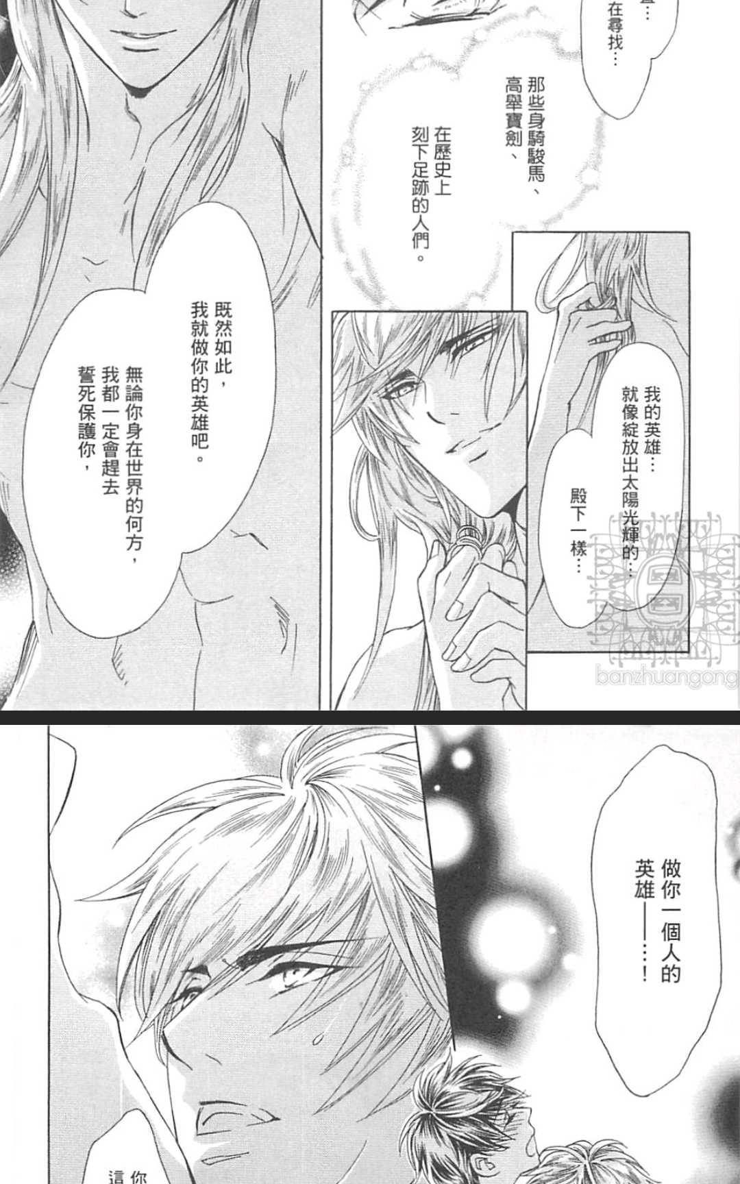 《Mr. Secret Floor～啃食我的野兽光辉～》漫画最新章节 第1卷 免费下拉式在线观看章节第【166】张图片