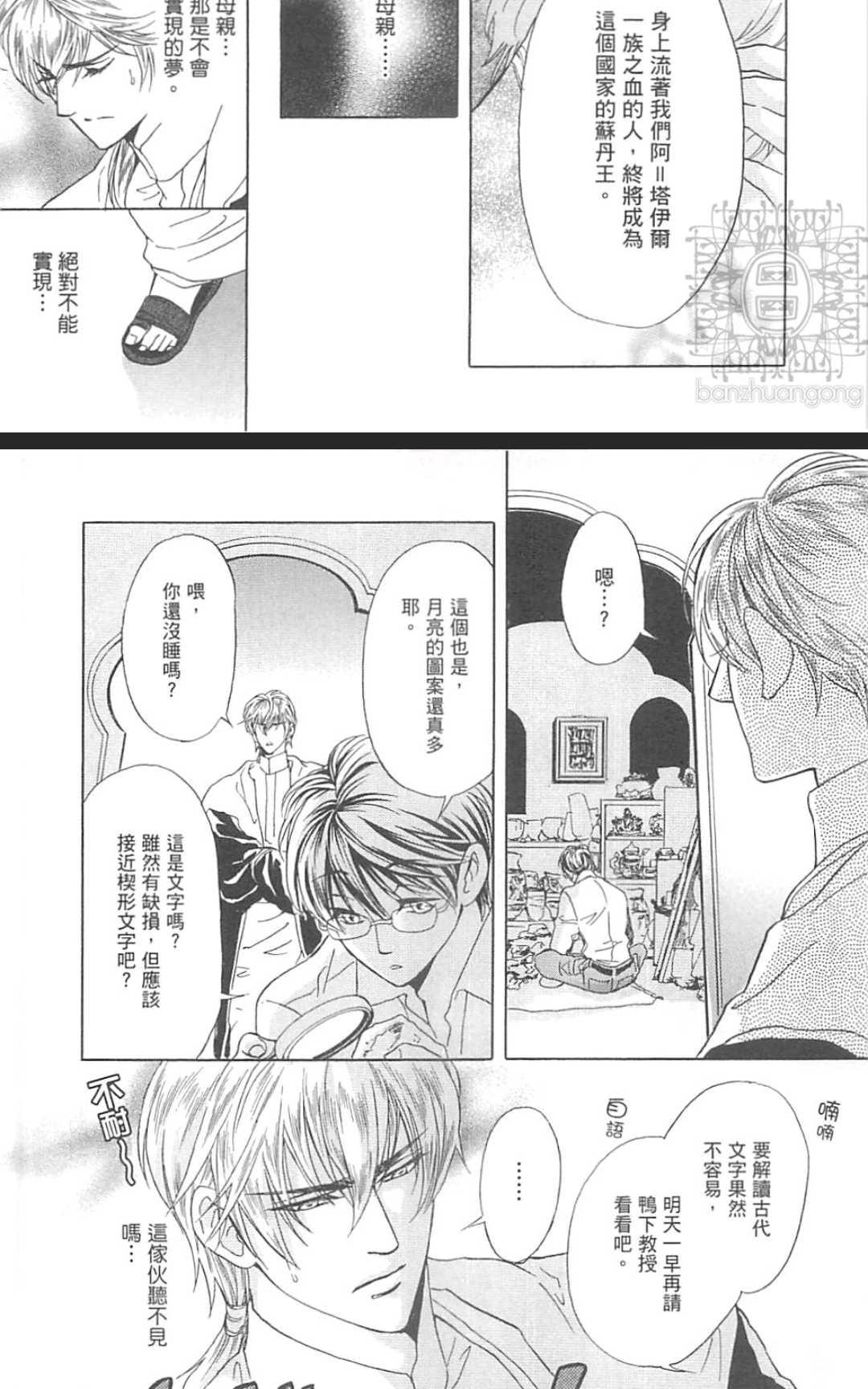 《Mr. Secret Floor～啃食我的野兽光辉～》漫画最新章节 第1卷 免费下拉式在线观看章节第【22】张图片