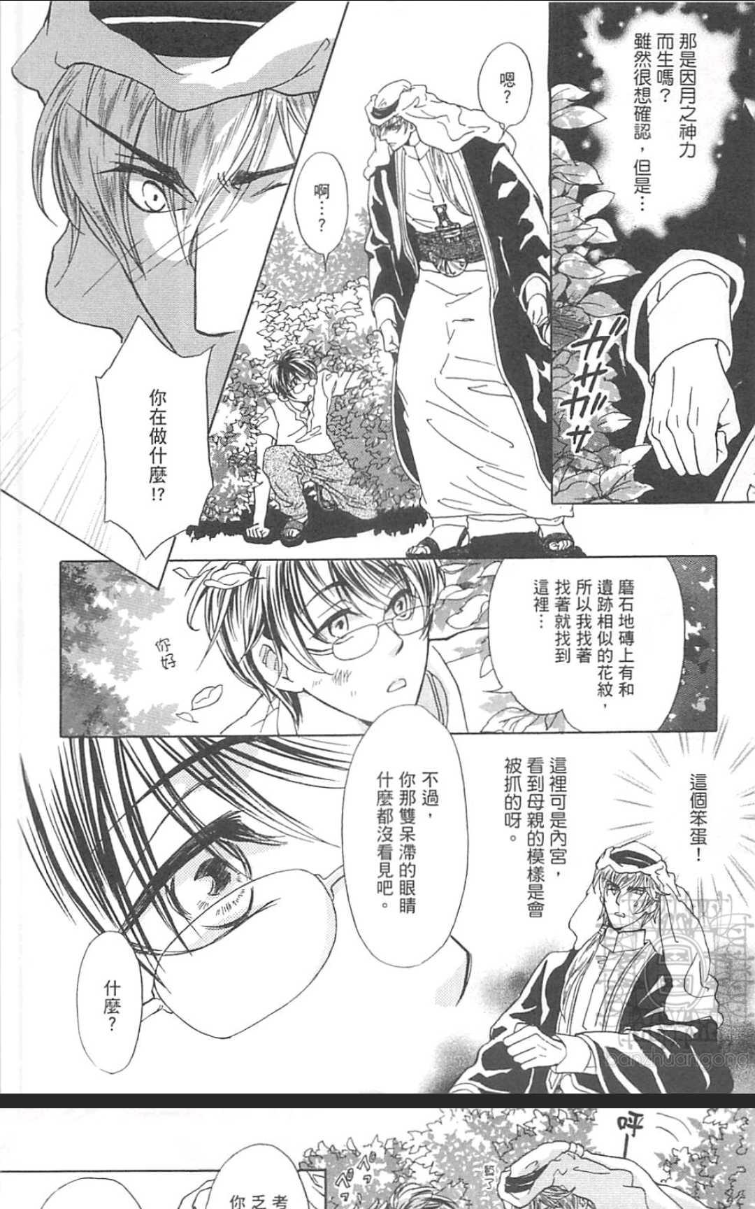 《Mr. Secret Floor～啃食我的野兽光辉～》漫画最新章节 第1卷 免费下拉式在线观看章节第【38】张图片