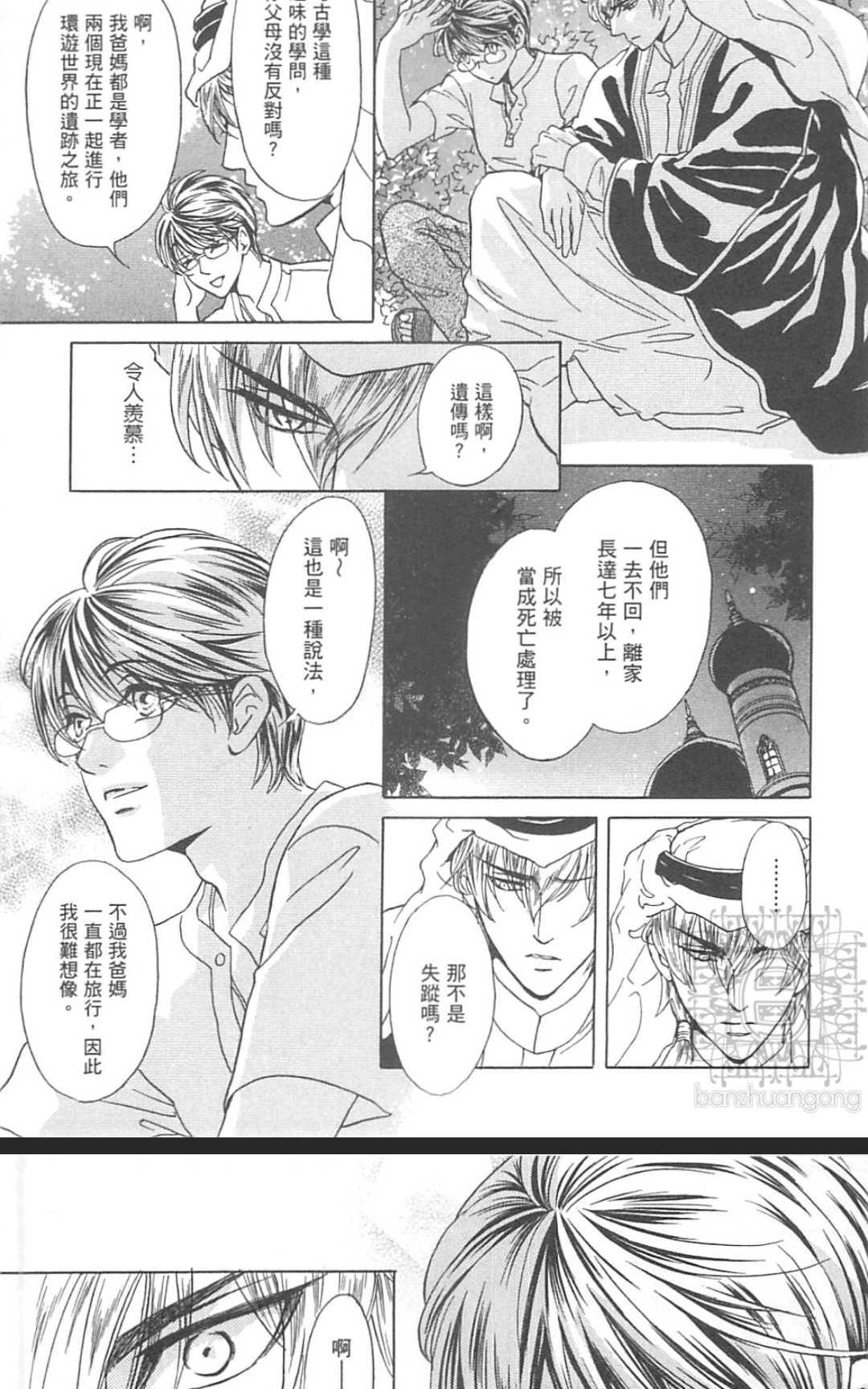 《Mr. Secret Floor～啃食我的野兽光辉～》漫画最新章节 第1卷 免费下拉式在线观看章节第【39】张图片