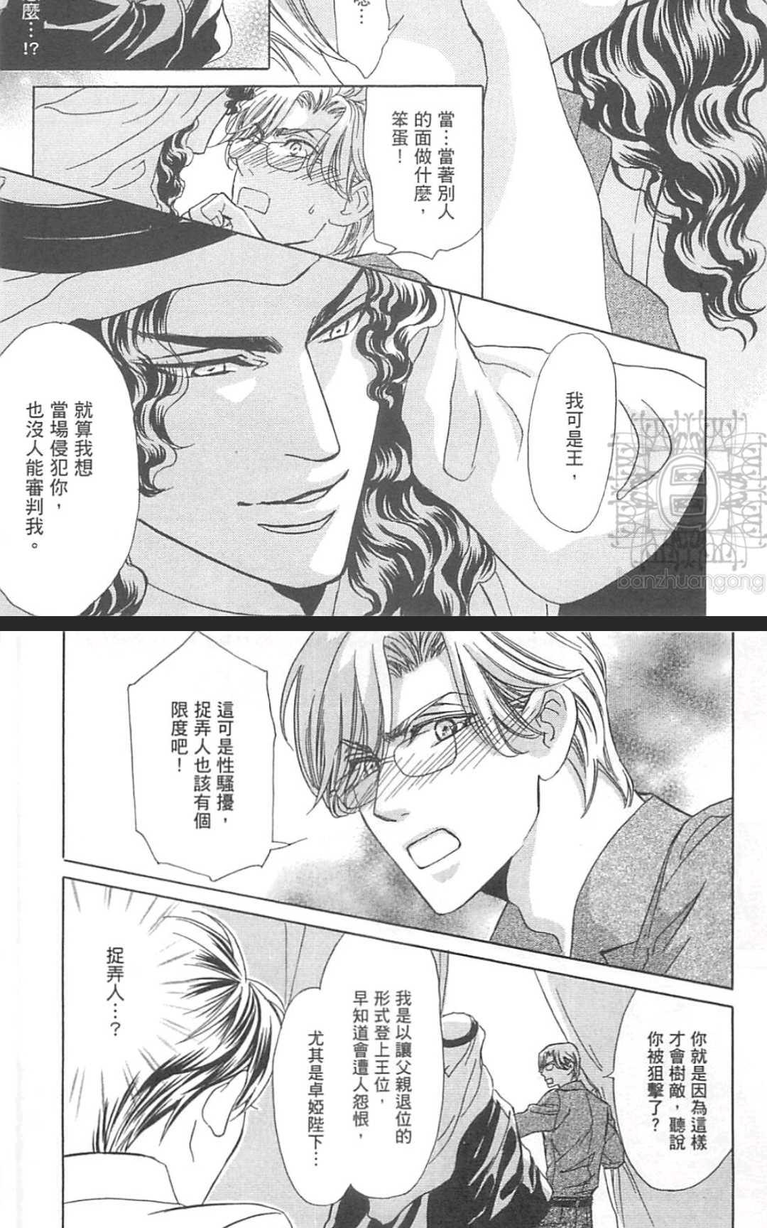 《Mr. Secret Floor～啃食我的野兽光辉～》漫画最新章节 第1卷 免费下拉式在线观看章节第【54】张图片