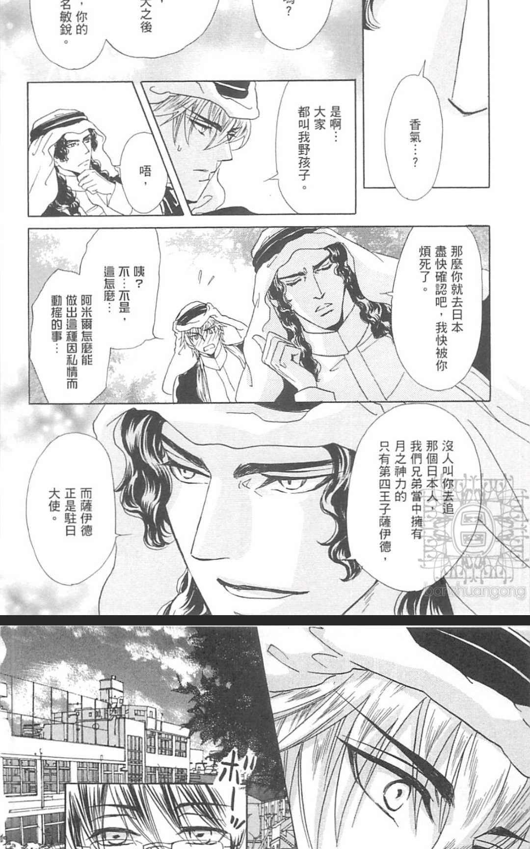 《Mr. Secret Floor～啃食我的野兽光辉～》漫画最新章节 第1卷 免费下拉式在线观看章节第【82】张图片