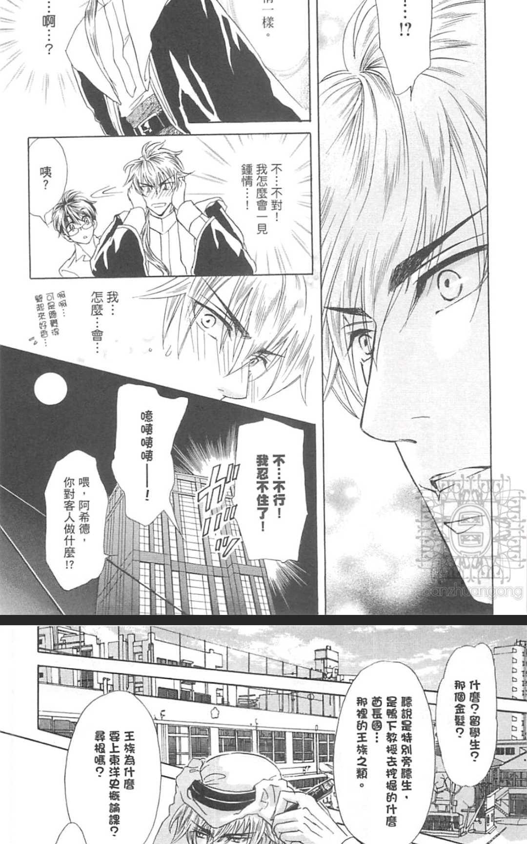 《Mr. Secret Floor～啃食我的野兽光辉～》漫画最新章节 第1卷 免费下拉式在线观看章节第【93】张图片