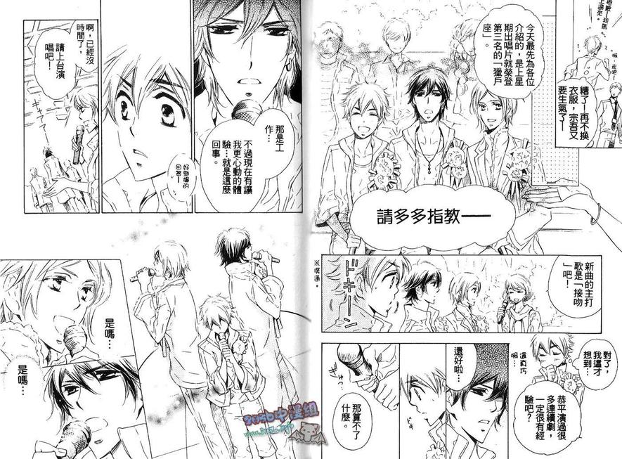 《就算是偶像也会谈恋爱》漫画最新章节 第1卷 免费下拉式在线观看章节第【13】张图片