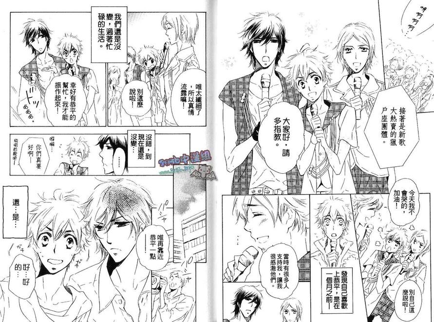 《就算是偶像也会谈恋爱》漫画最新章节 第1卷 免费下拉式在线观看章节第【21】张图片