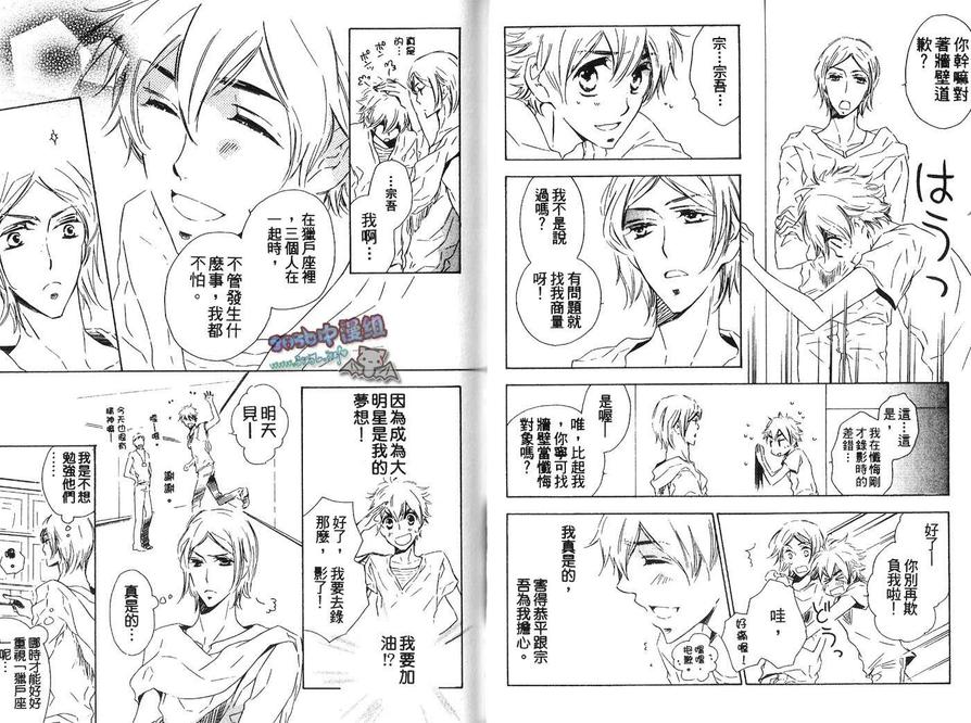 《就算是偶像也会谈恋爱》漫画最新章节 第1卷 免费下拉式在线观看章节第【24】张图片