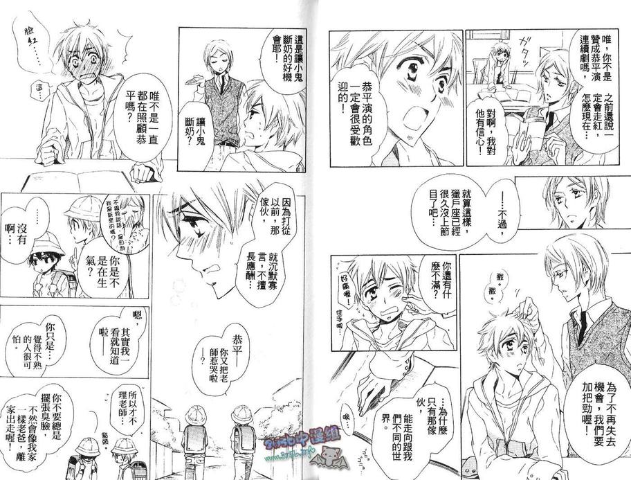 《就算是偶像也会谈恋爱》漫画最新章节 第1卷 免费下拉式在线观看章节第【4】张图片