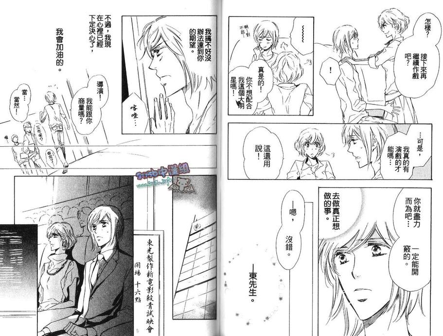 《就算是偶像也会谈恋爱》漫画最新章节 第1卷 免费下拉式在线观看章节第【62】张图片