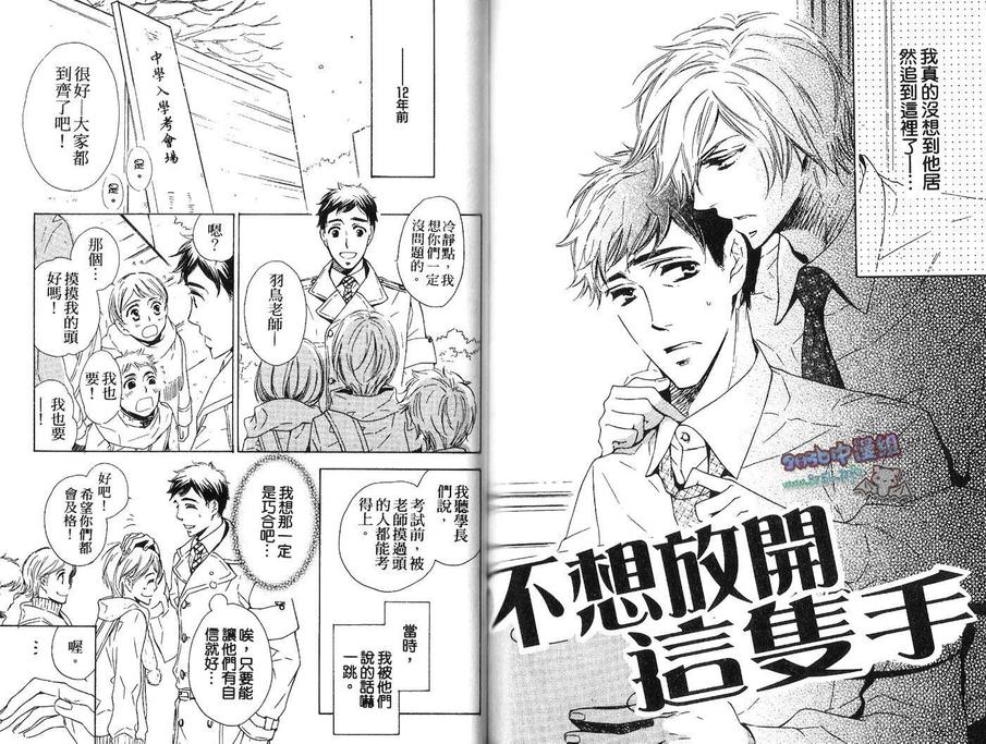 《就算是偶像也会谈恋爱》漫画最新章节 第1卷 免费下拉式在线观看章节第【75】张图片