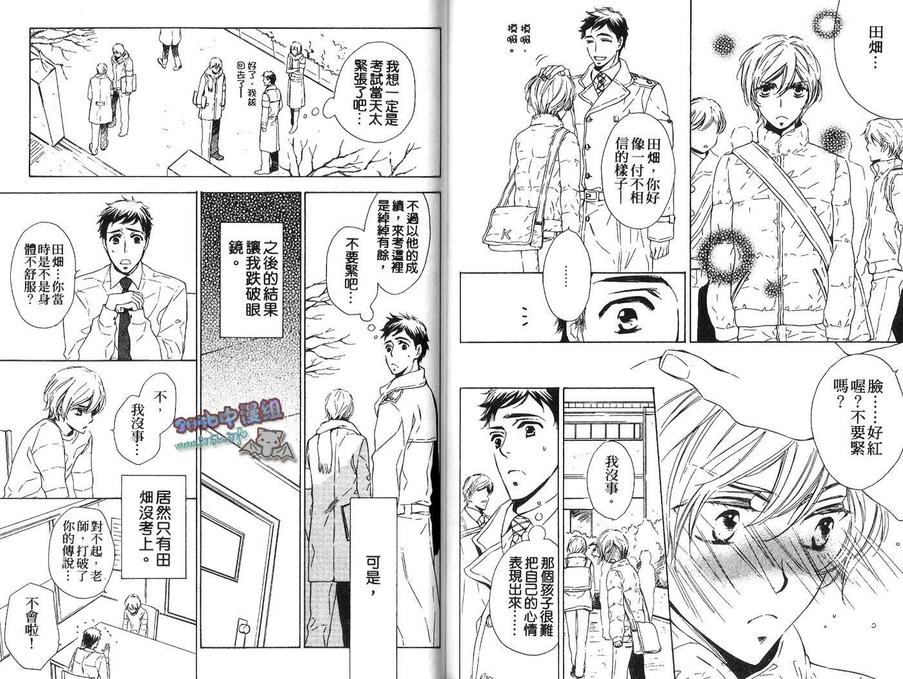 《就算是偶像也会谈恋爱》漫画最新章节 第1卷 免费下拉式在线观看章节第【76】张图片