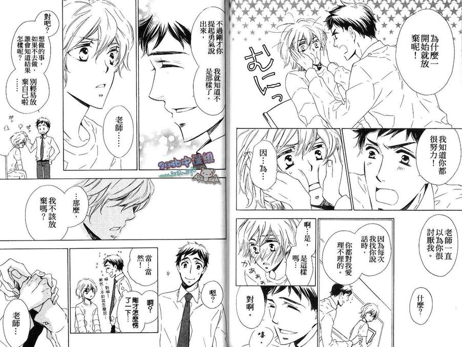 《就算是偶像也会谈恋爱》漫画最新章节 第1卷 免费下拉式在线观看章节第【79】张图片