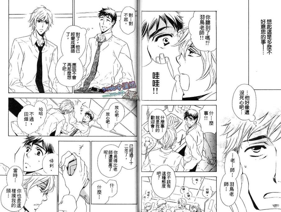 《就算是偶像也会谈恋爱》漫画最新章节 第1卷 免费下拉式在线观看章节第【81】张图片