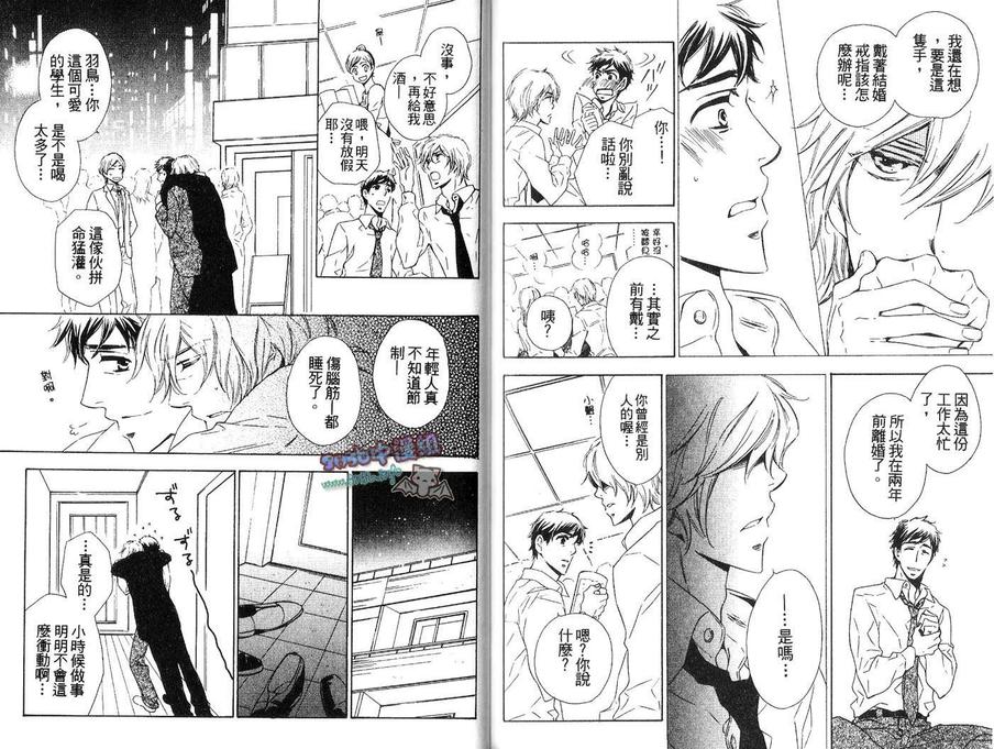 《就算是偶像也会谈恋爱》漫画最新章节 第1卷 免费下拉式在线观看章节第【82】张图片