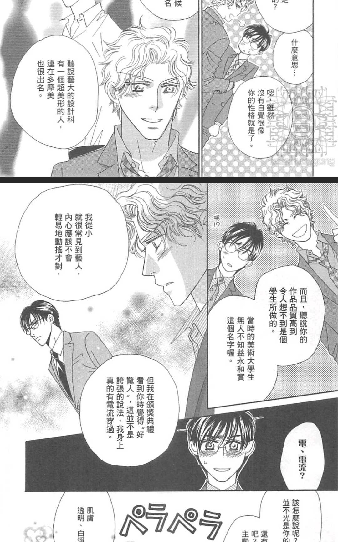 《惠比寿名流绅士 久家X益永ver.》漫画最新章节 第1卷 免费下拉式在线观看章节第【165】张图片