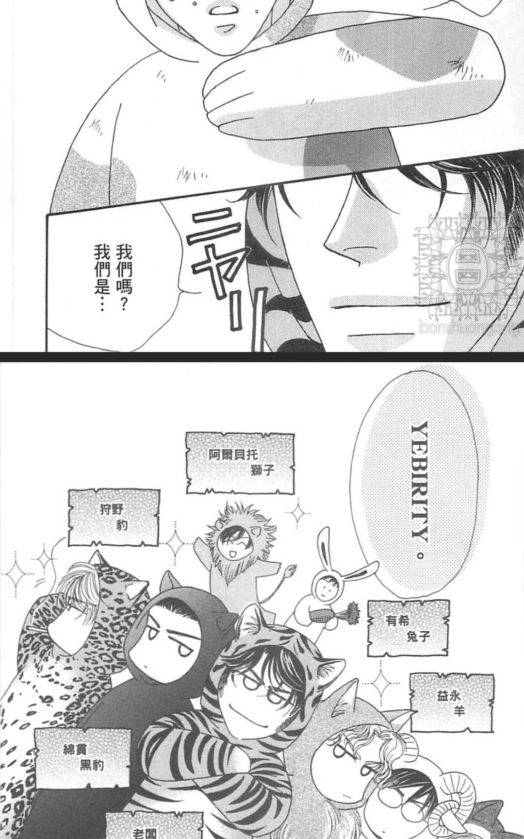 《惠比寿名流绅士 久家X益永ver.》漫画最新章节 第1卷 免费下拉式在线观看章节第【185】张图片