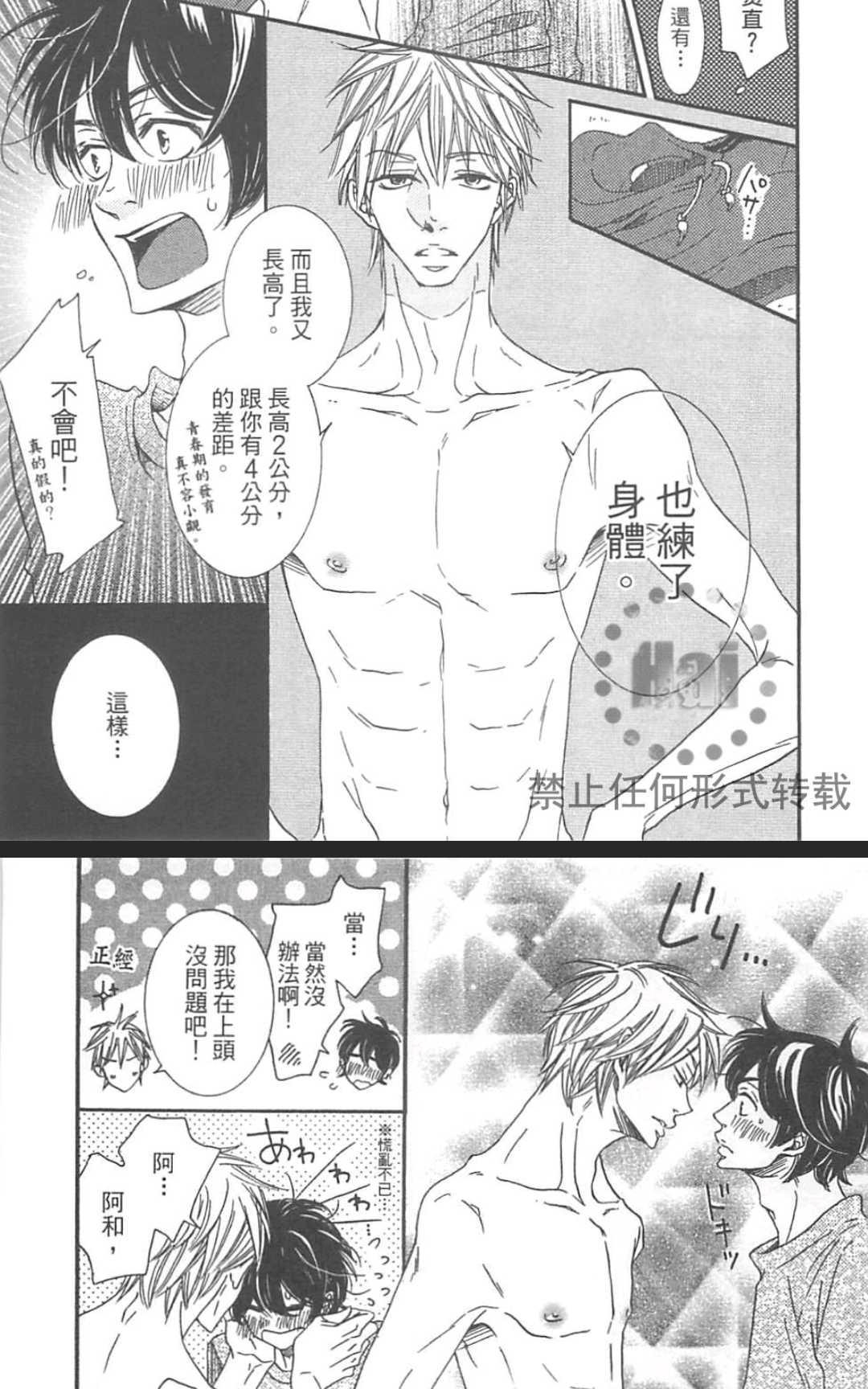 【邻居家的配菜君[耽美]】漫画-（ 第1卷 ）章节漫画下拉式图片-36.jpg