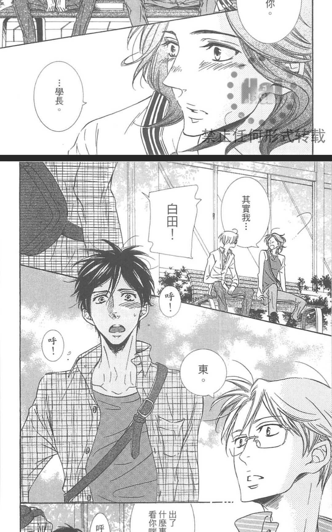 【邻居家的配菜君[耽美]】漫画-（ 第1卷 ）章节漫画下拉式图片-145.jpg