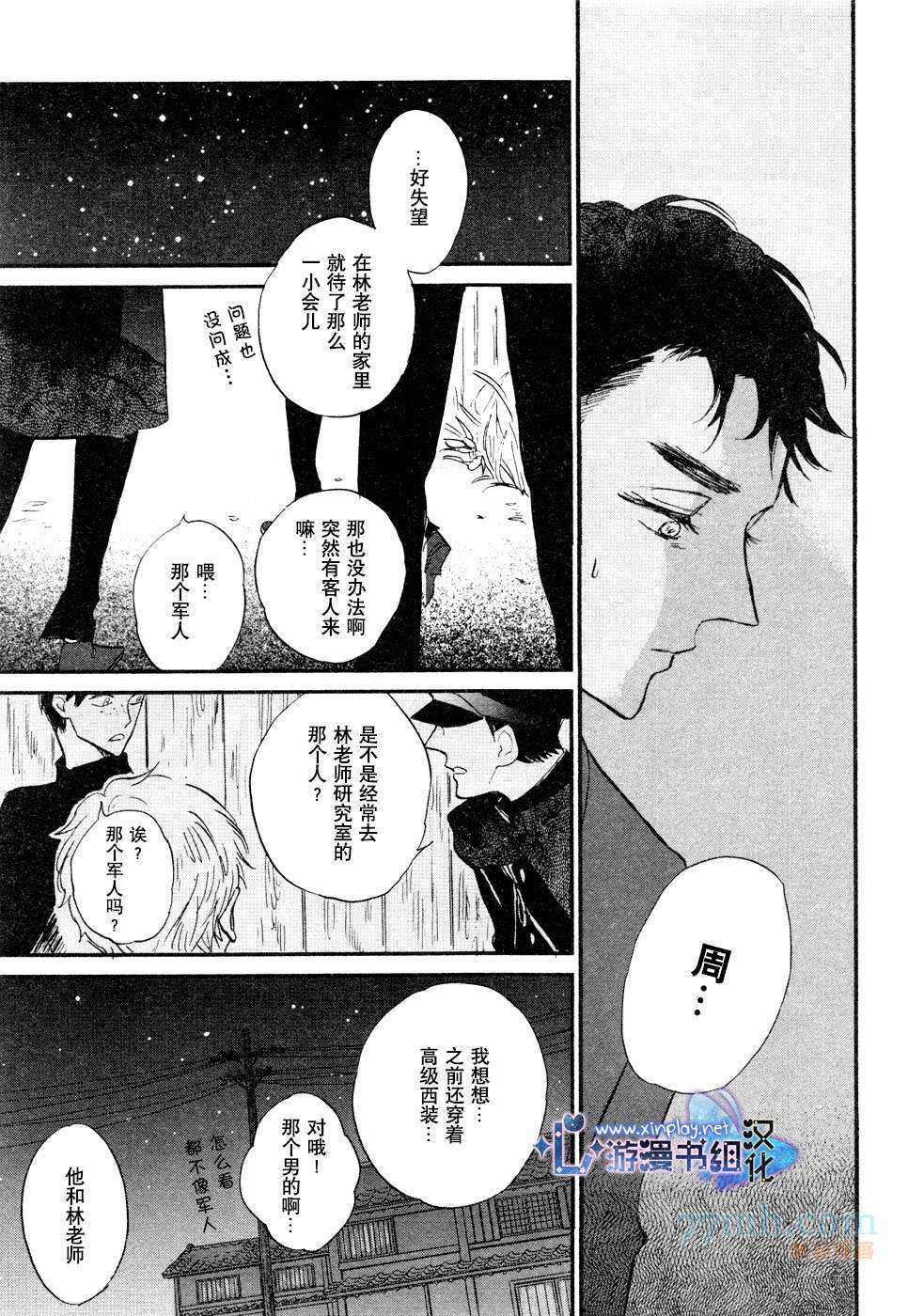 《催眠术入门》漫画最新章节 第4话 免费下拉式在线观看章节第【23】张图片