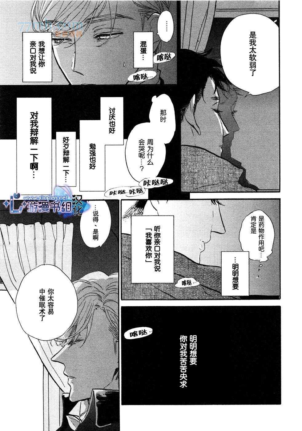 《催眠术入门》漫画最新章节 第3话 免费下拉式在线观看章节第【29】张图片