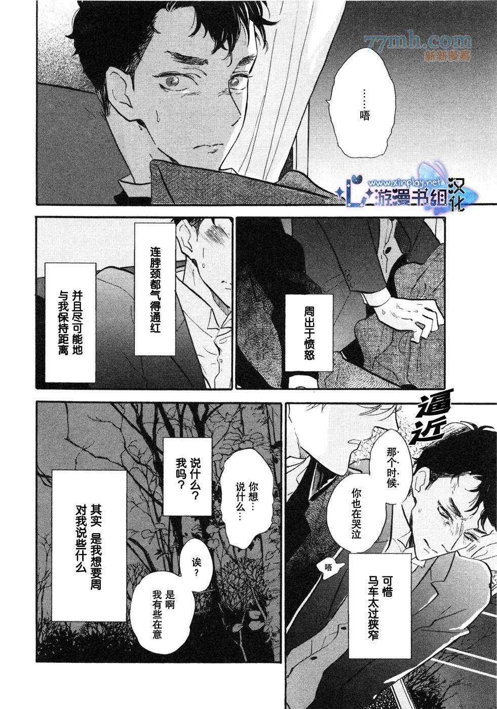 《催眠术入门》漫画最新章节 第3话 免费下拉式在线观看章节第【30】张图片