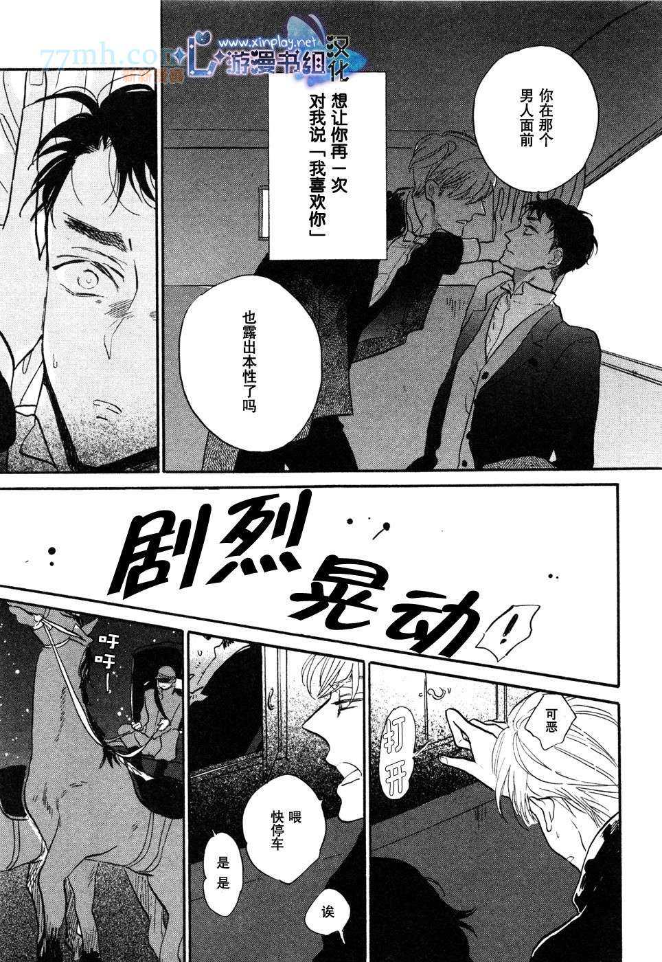 《催眠术入门》漫画最新章节 第3话 免费下拉式在线观看章节第【31】张图片