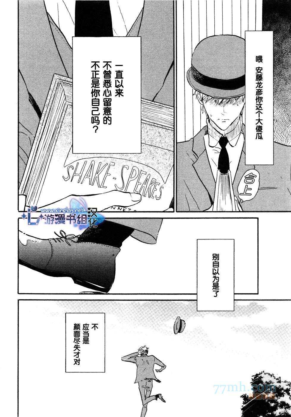 《催眠术入门》漫画最新章节 第3话 免费下拉式在线观看章节第【42】张图片