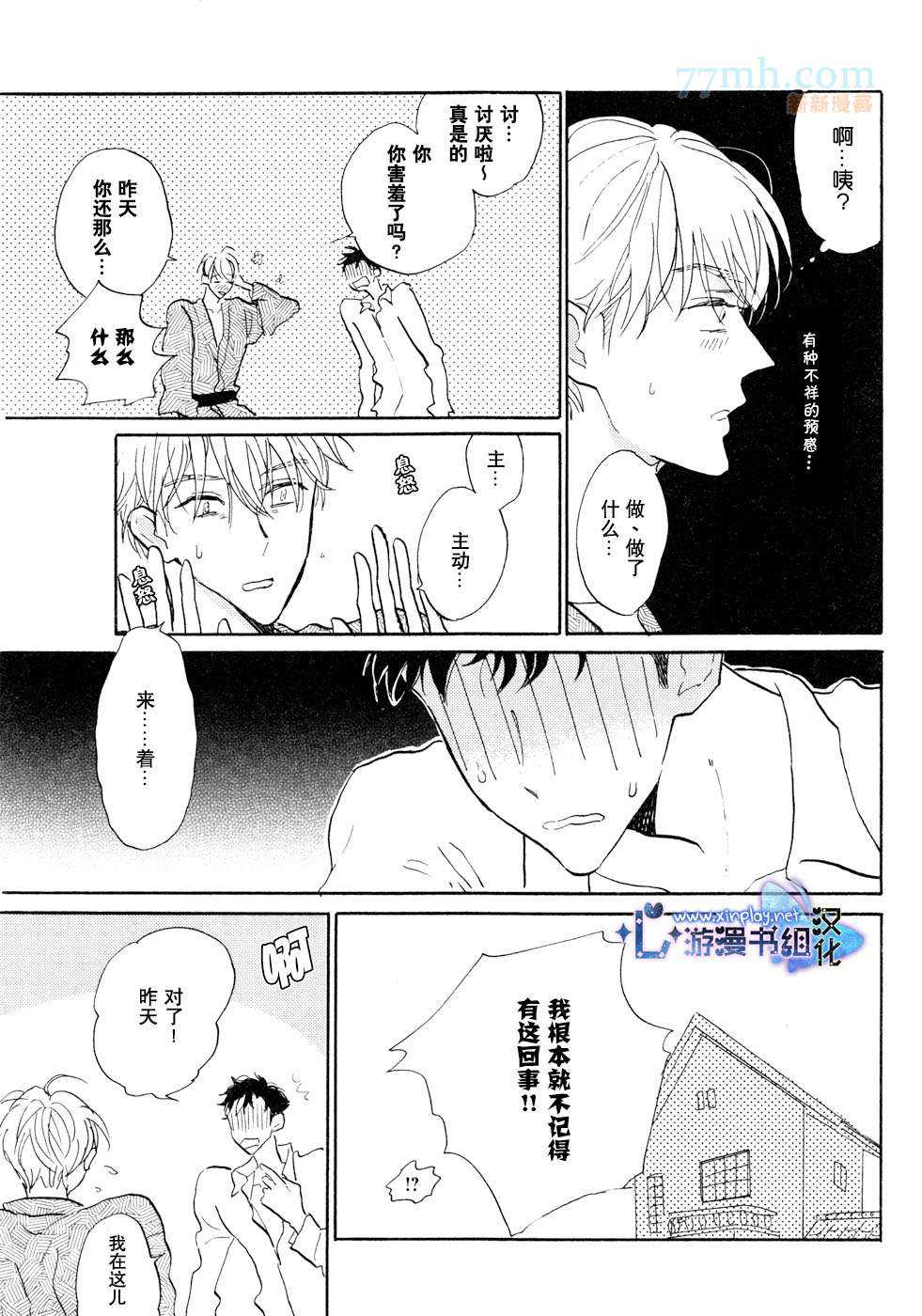 《催眠术入门》漫画最新章节 第2话 免费下拉式在线观看章节第【21】张图片