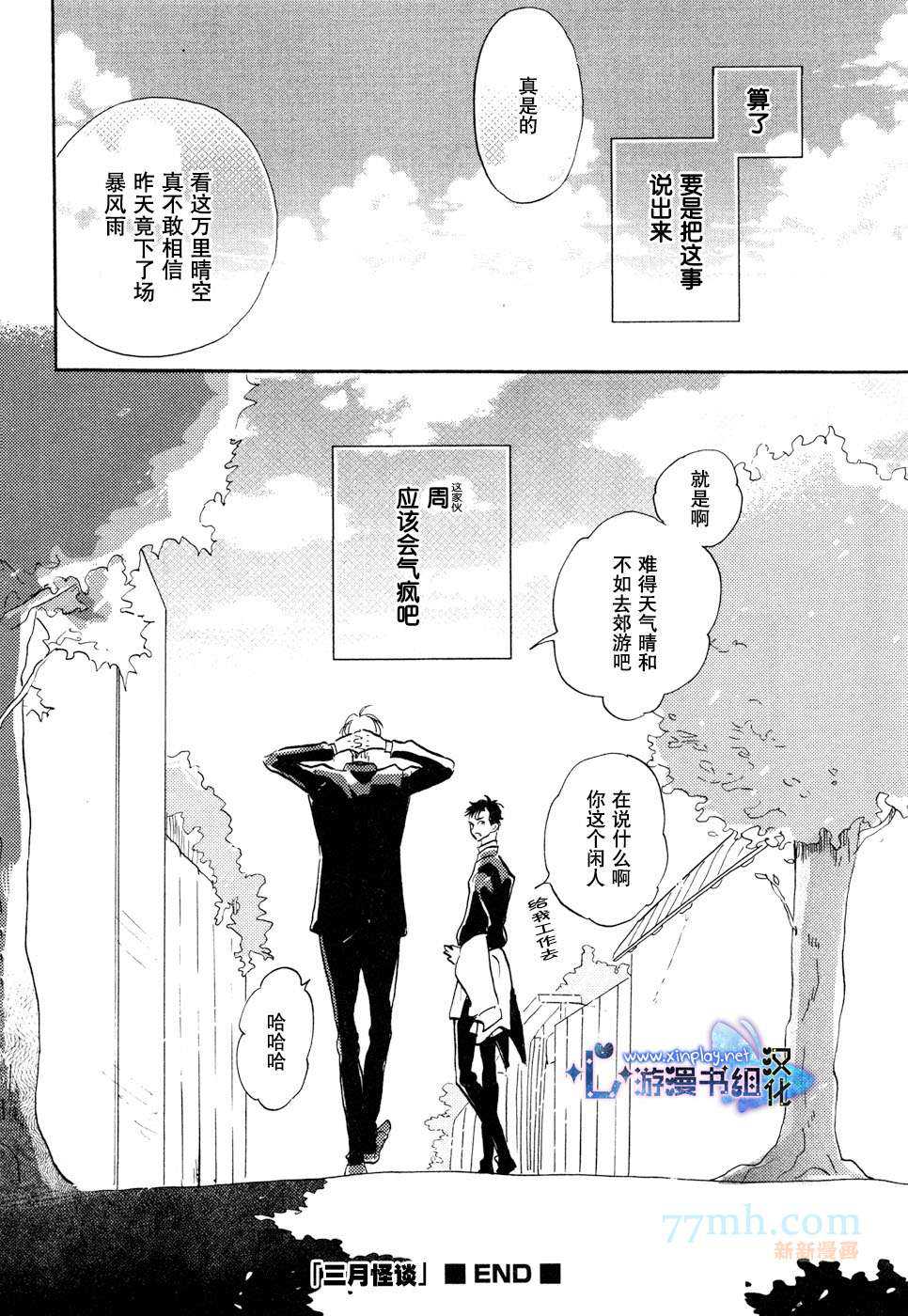 《催眠术入门》漫画最新章节 第2话 免费下拉式在线观看章节第【28】张图片