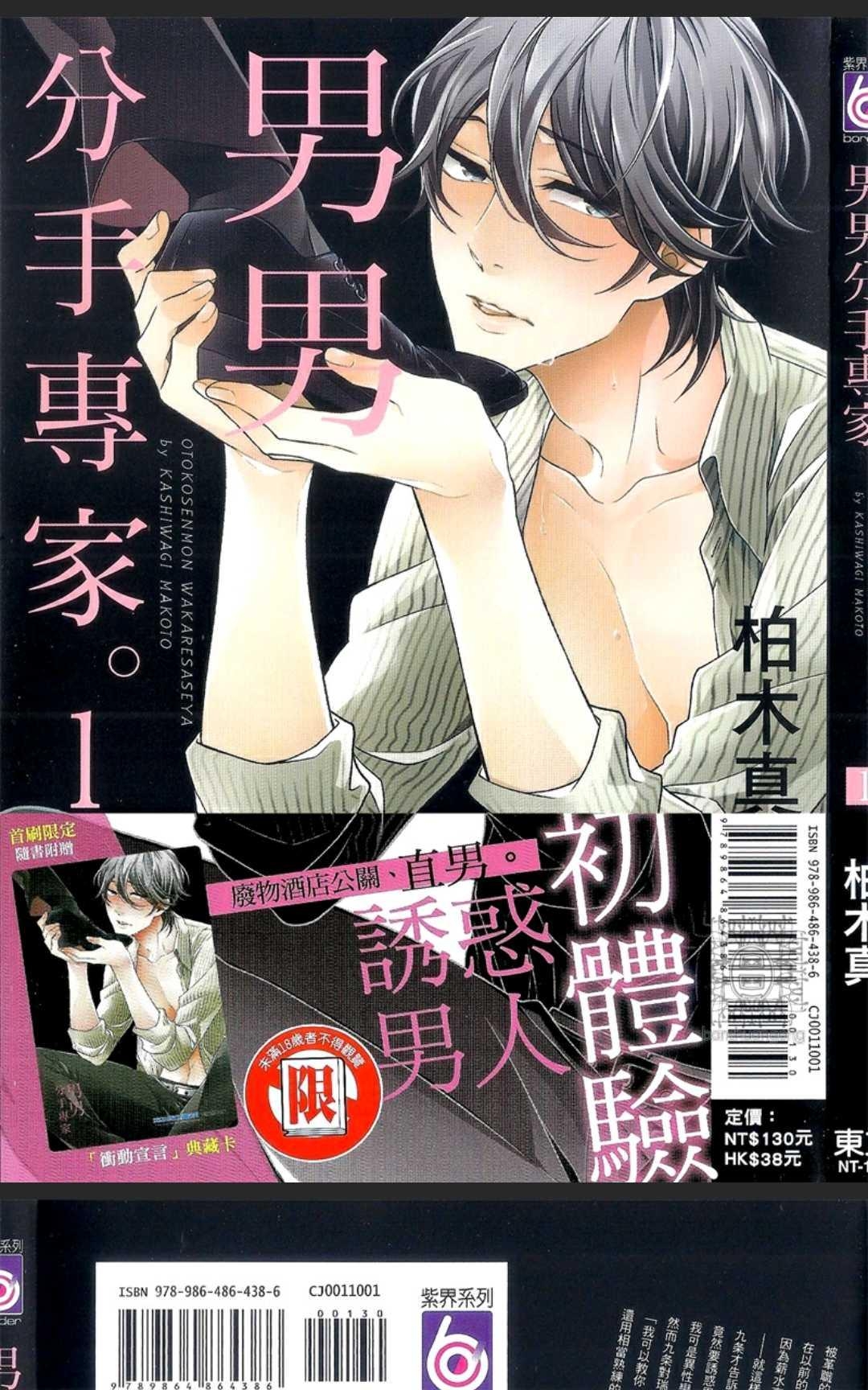 《男男分手专家》漫画最新章节 第1卷 免费下拉式在线观看章节第【1】张图片