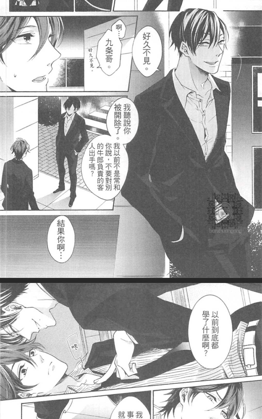 《男男分手专家》漫画最新章节 第1卷 免费下拉式在线观看章节第【10】张图片