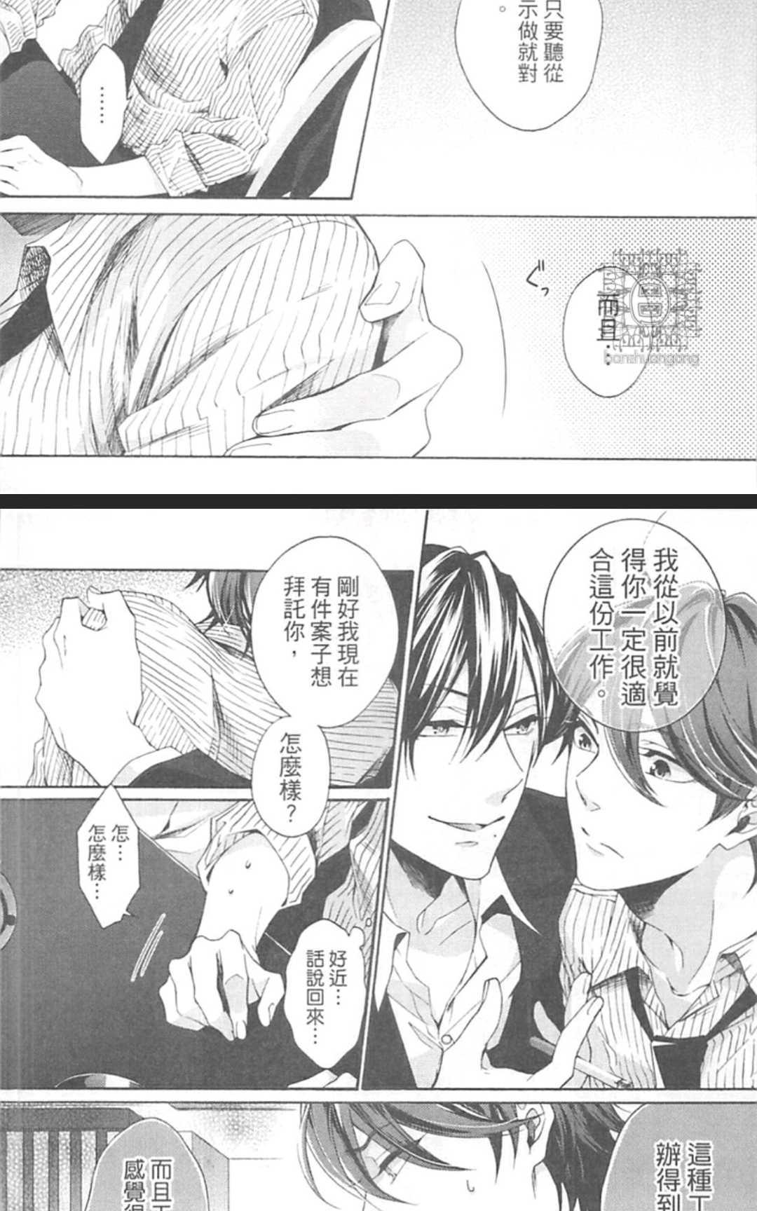 《男男分手专家》漫画最新章节 第1卷 免费下拉式在线观看章节第【13】张图片