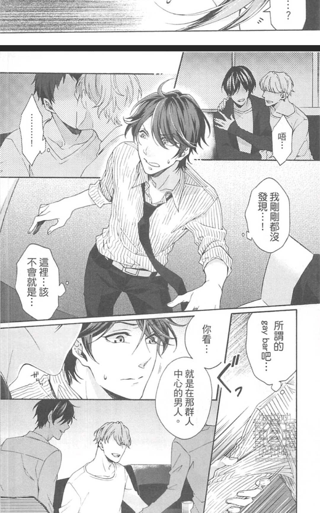 《男男分手专家》漫画最新章节 第1卷 免费下拉式在线观看章节第【17】张图片