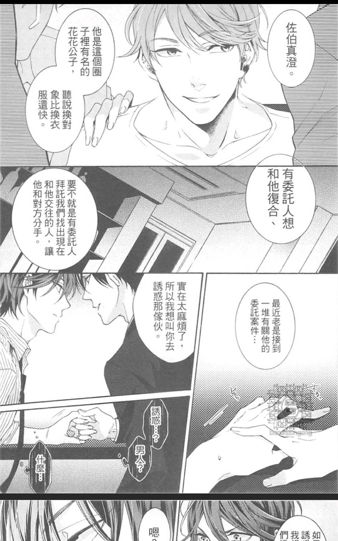 《男男分手专家》漫画最新章节 第1卷 免费下拉式在线观看章节第【19】张图片