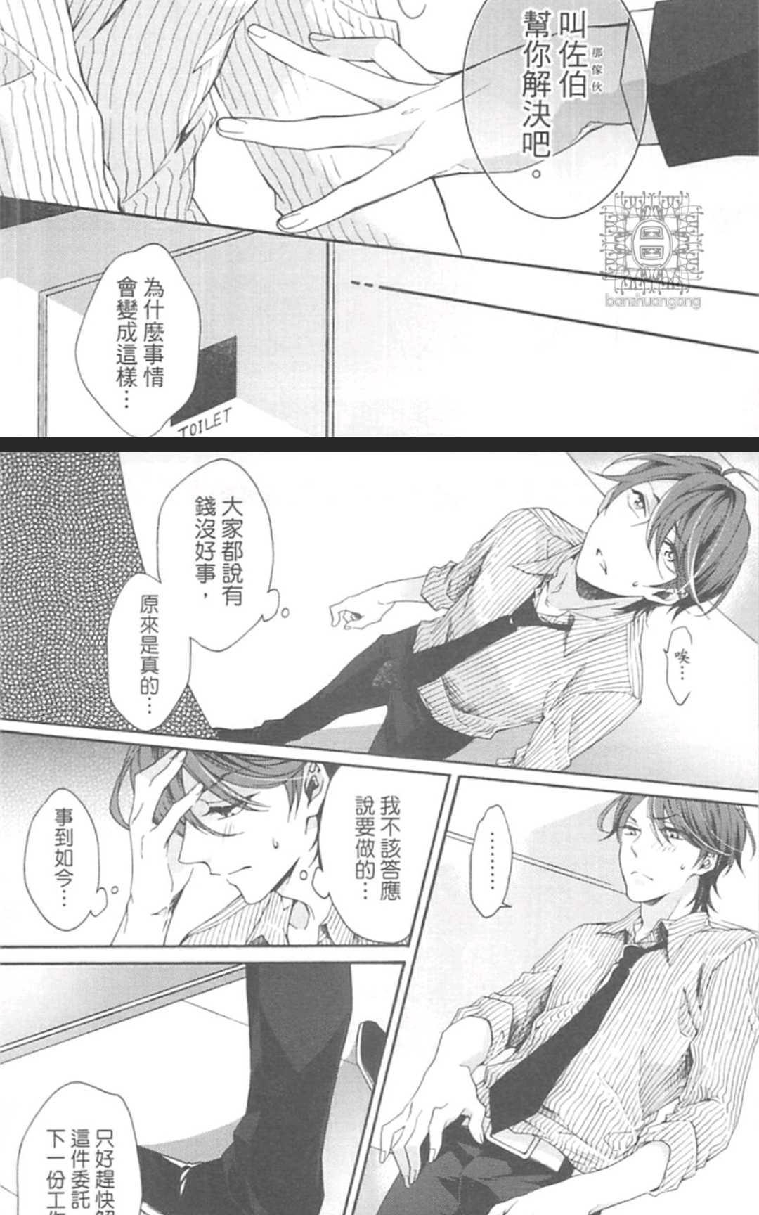 《男男分手专家》漫画最新章节 第1卷 免费下拉式在线观看章节第【26】张图片