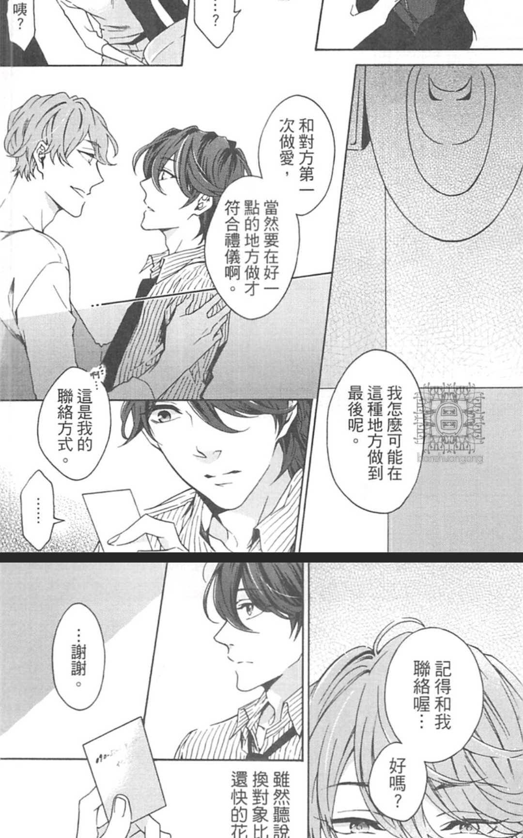 《男男分手专家》漫画最新章节 第1卷 免费下拉式在线观看章节第【42】张图片