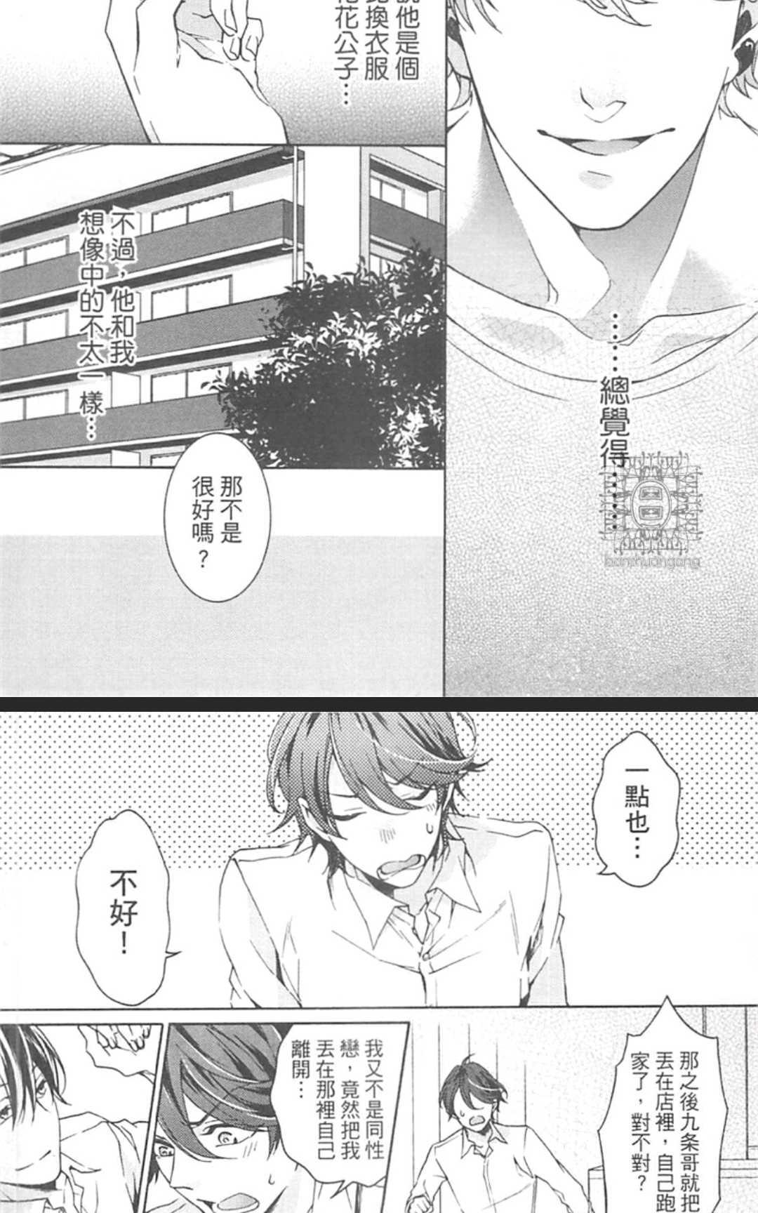 《男男分手专家》漫画最新章节 第1卷 免费下拉式在线观看章节第【43】张图片