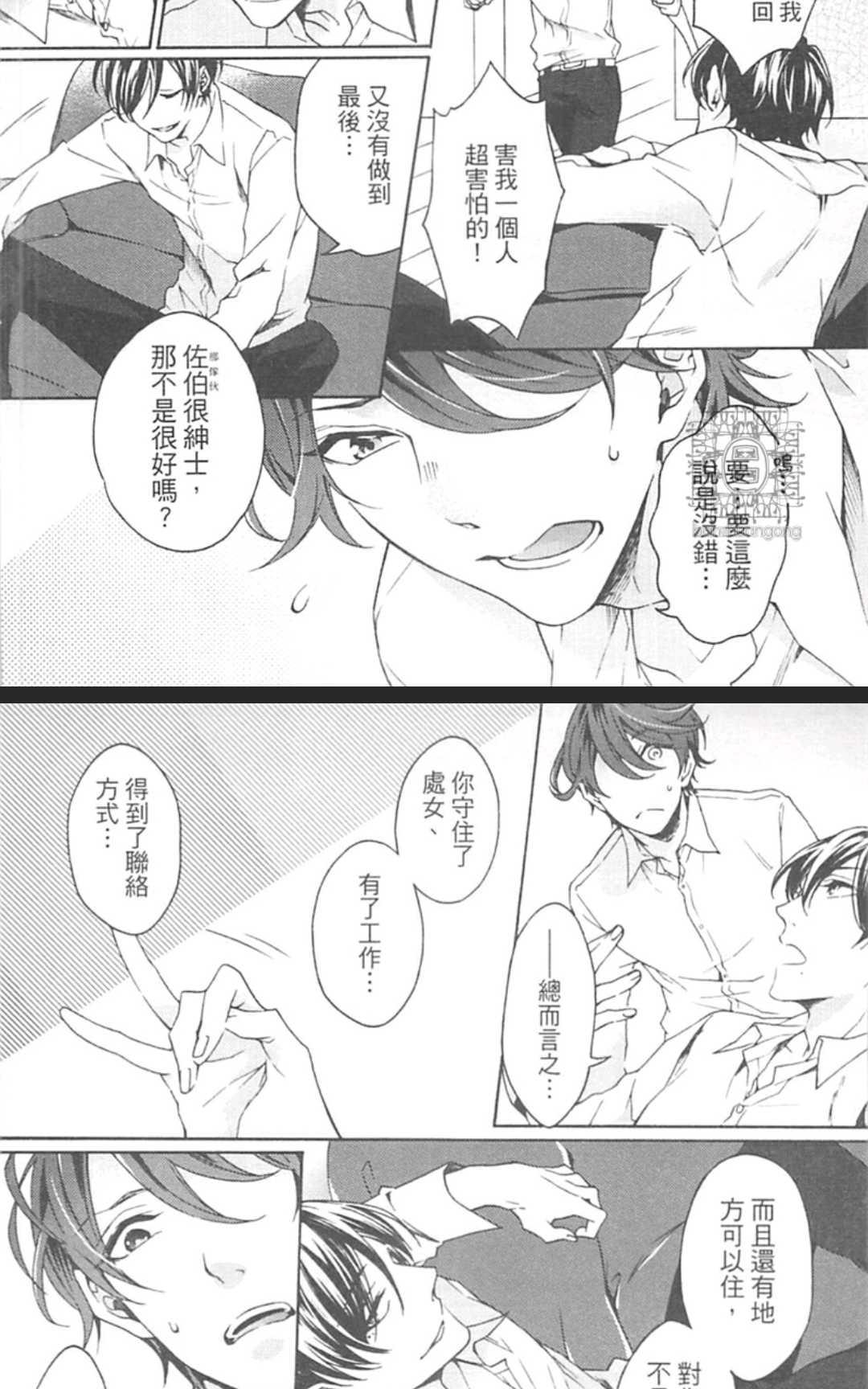 《男男分手专家》漫画最新章节 第1卷 免费下拉式在线观看章节第【44】张图片