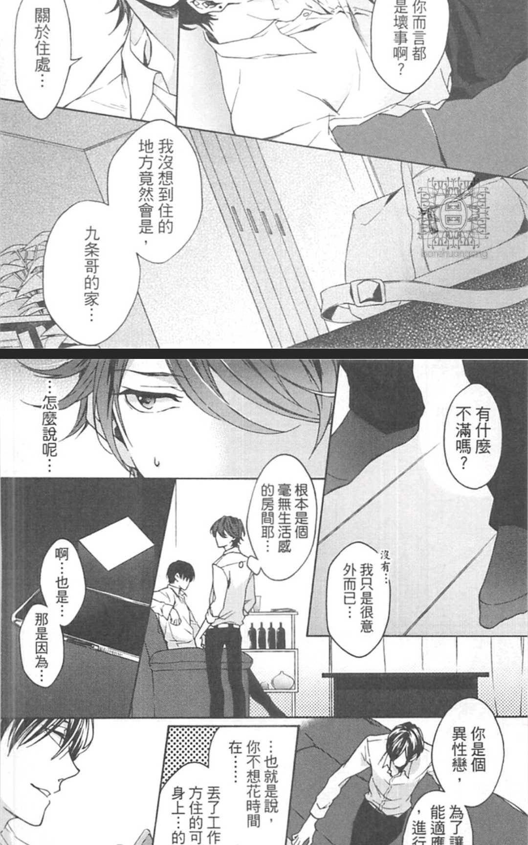 《男男分手专家》漫画最新章节 第1卷 免费下拉式在线观看章节第【45】张图片